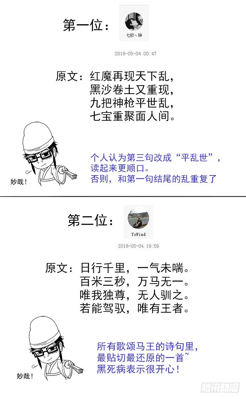 铳火免费下拉观看漫画,活动：赛诗评比结果2图