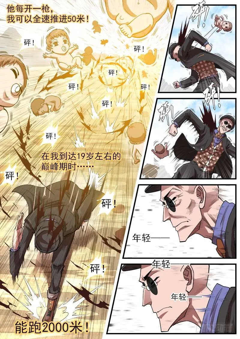 铳火漫画下拉式最新漫画,138弹：猎狗的反咬3图
