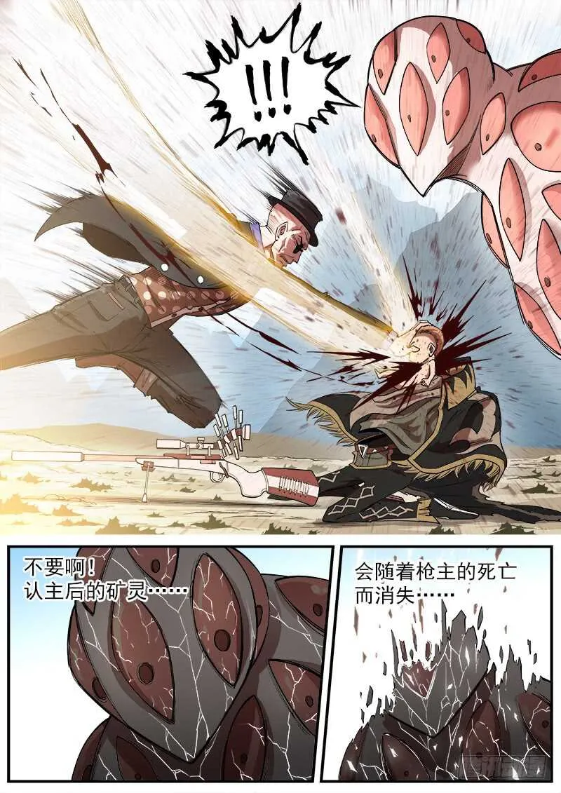 铳火漫画下拉式最新漫画,138弹：猎狗的反咬5图