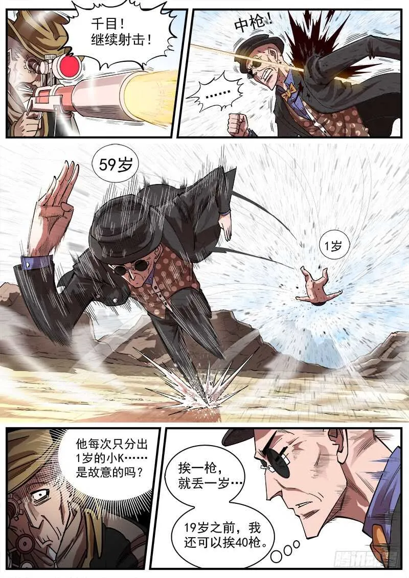 铳火漫画下拉式最新漫画,138弹：猎狗的反咬2图