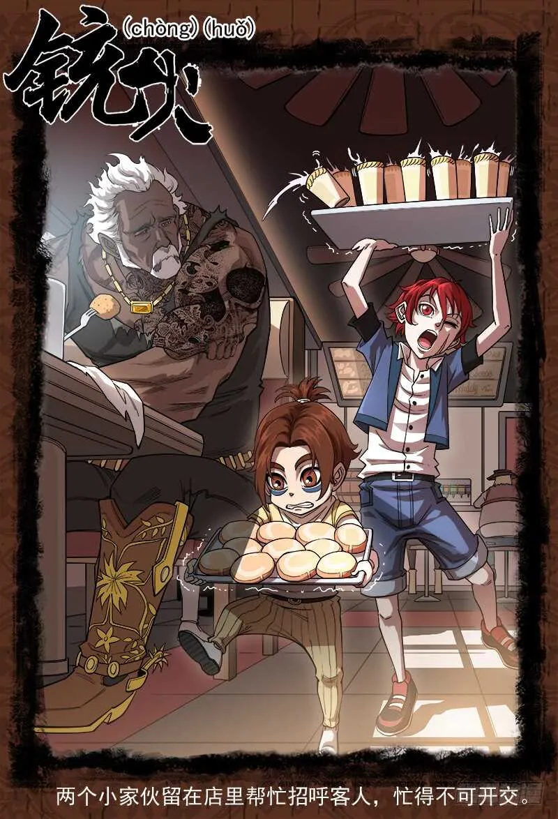 铳火漫画下拉式最新漫画,138弹：猎狗的反咬1图