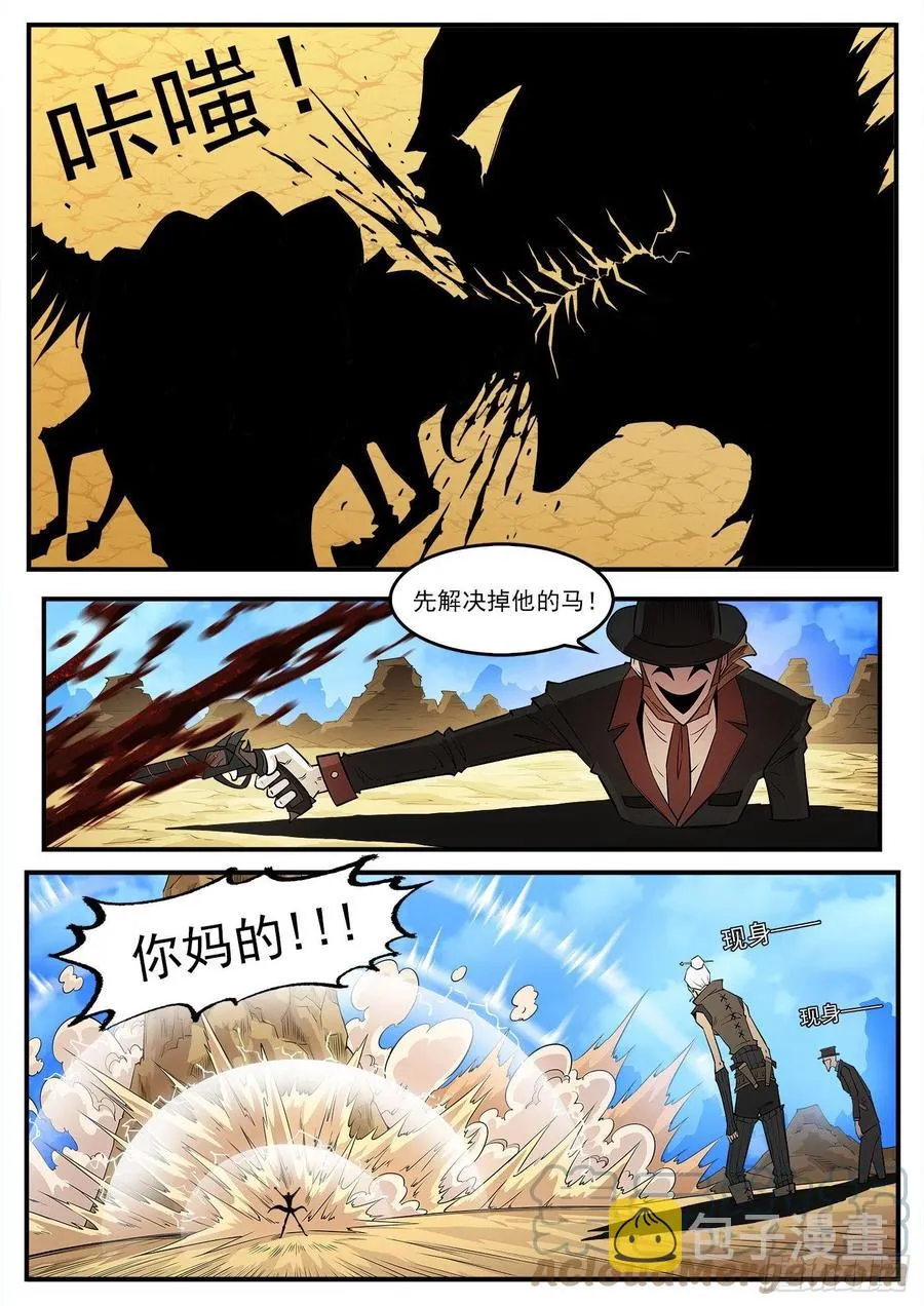 铳火漫画免费下拉式在线观看漫画,276弹：狂电稻草人5图