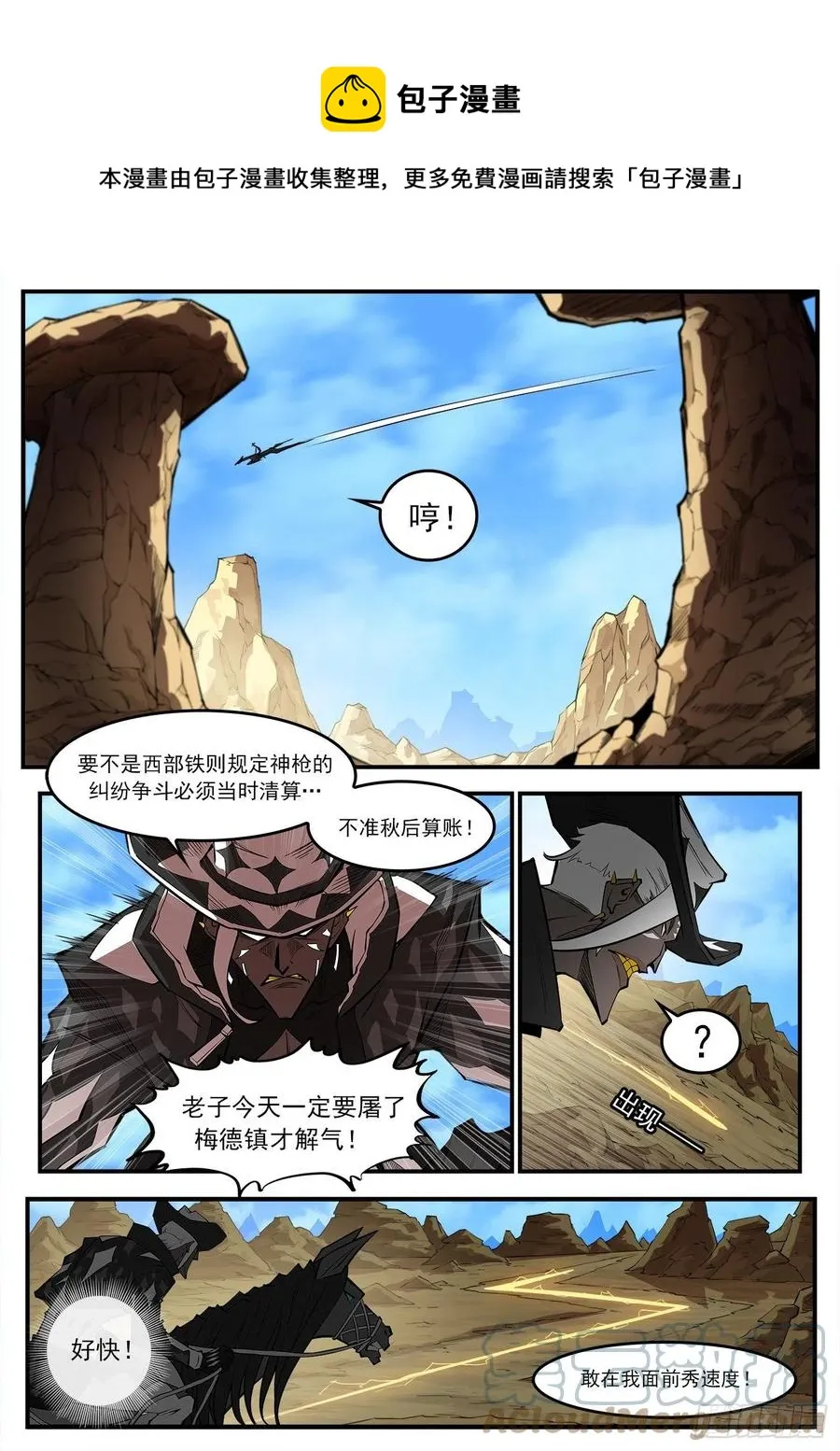 铳火漫画免费下拉式在线观看漫画,276弹：狂电稻草人1图