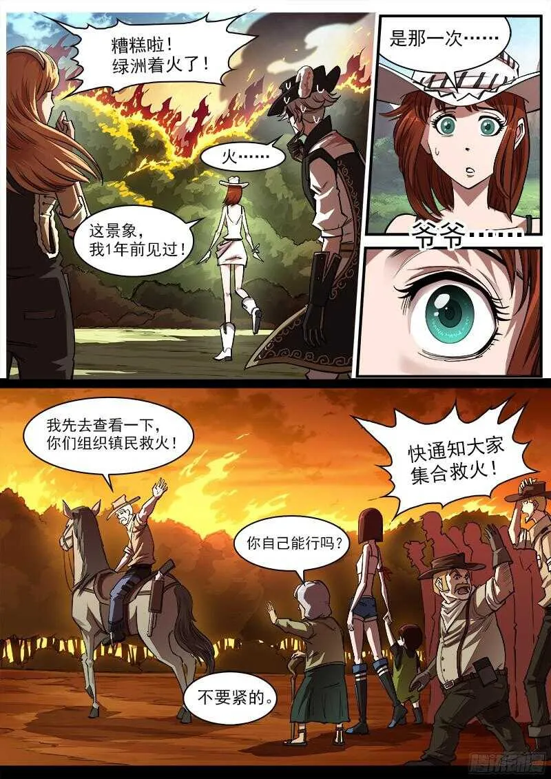 铳火漫画免费阅读下拉式漫画,102弹：苏珊与小佐罗（上）3图