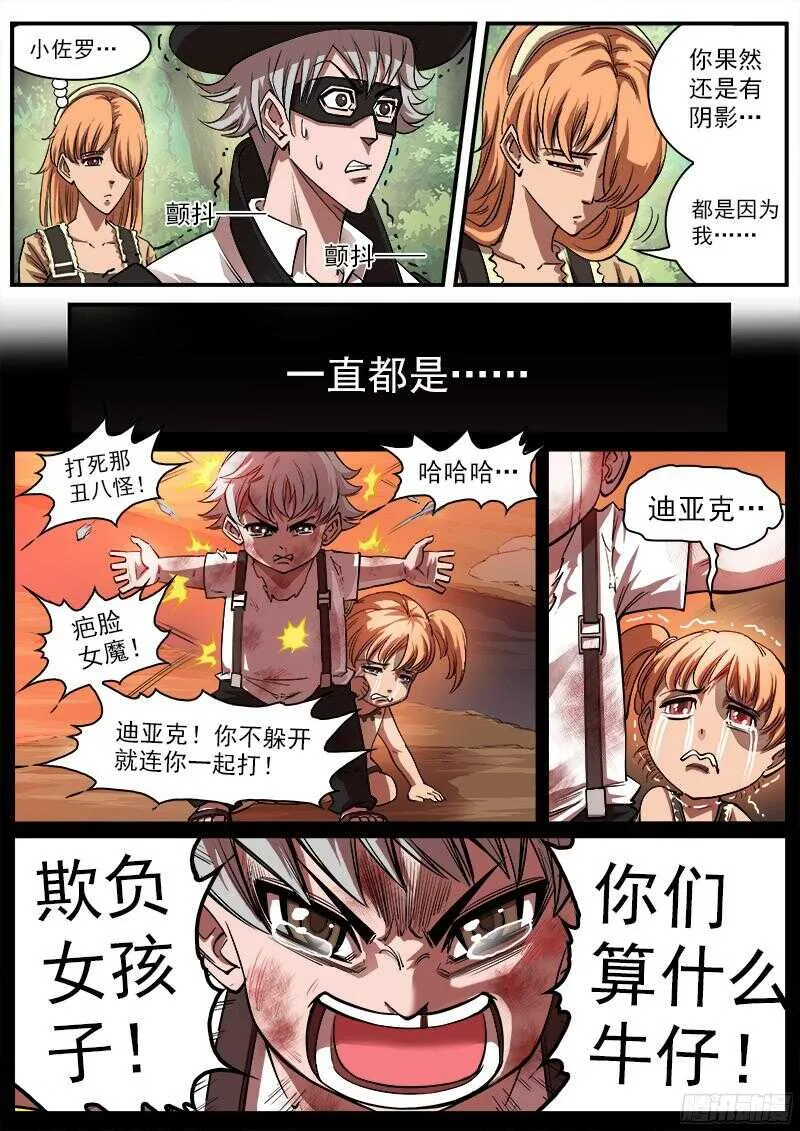 铳火漫画免费阅读下拉式漫画,102弹：苏珊与小佐罗（上）5图