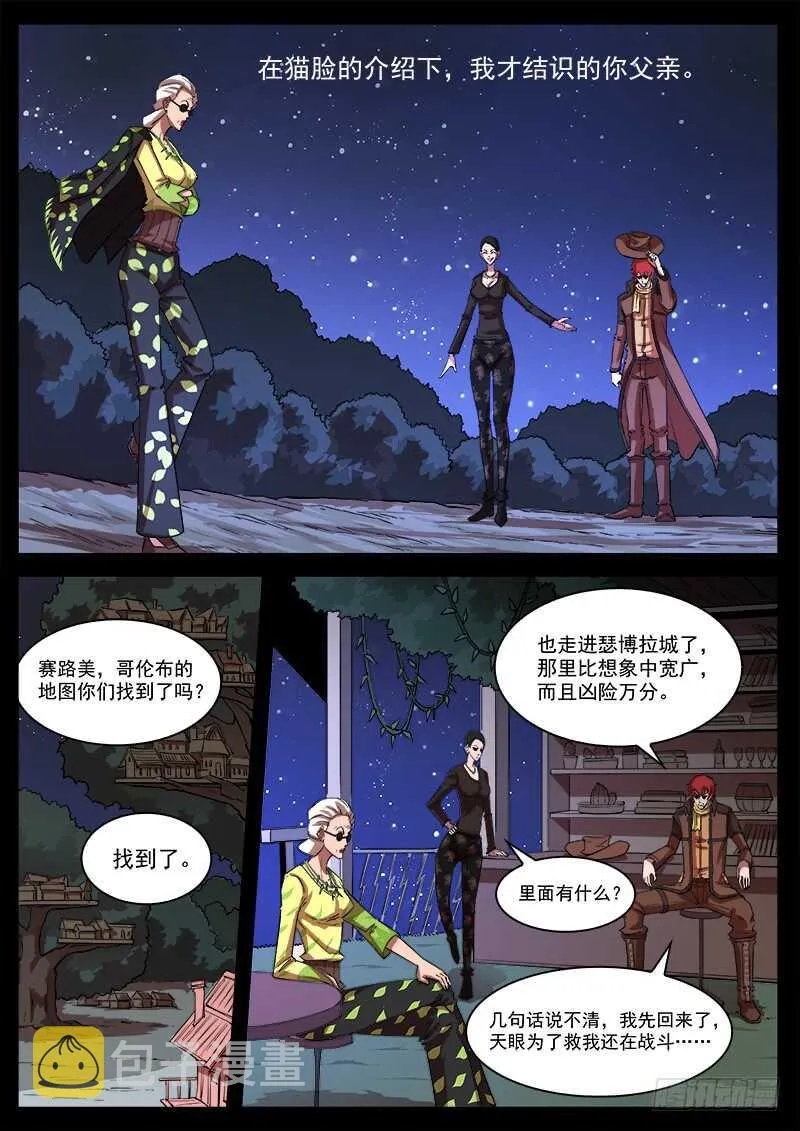 铳火免费看漫画,122弹：1年前的谈话（上）4图