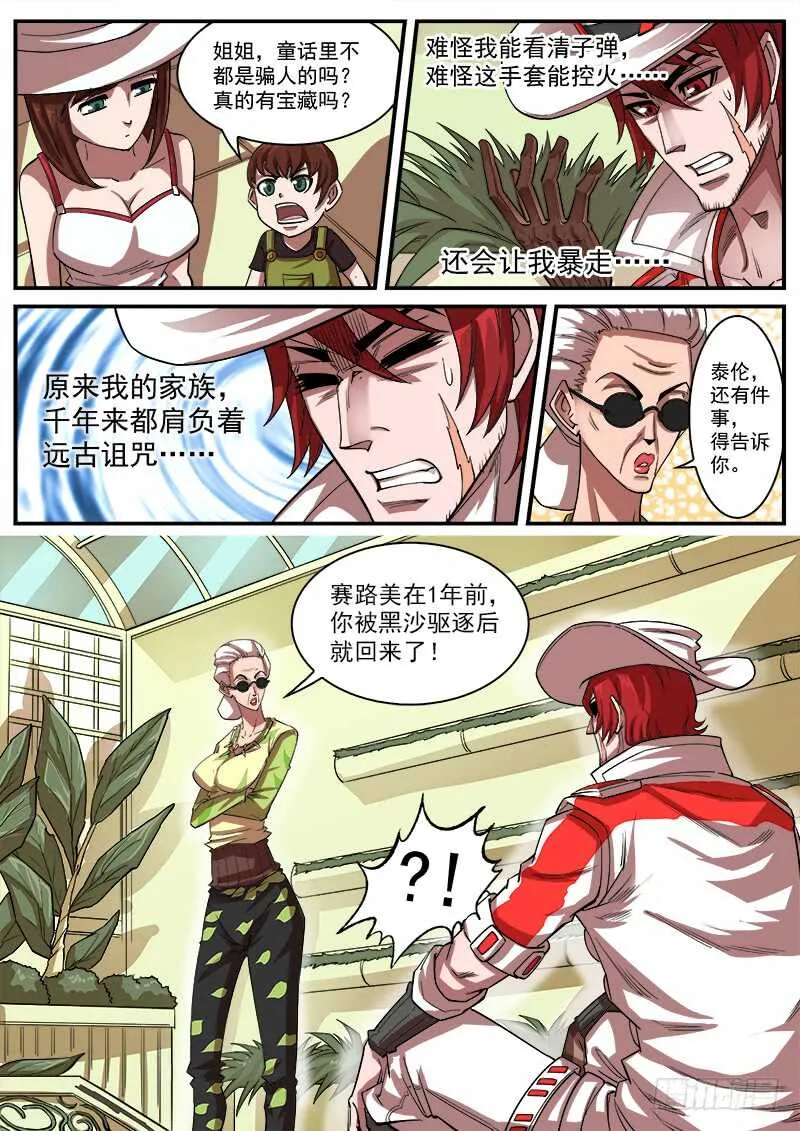 铳火免费看漫画,122弹：1年前的谈话（上）3图