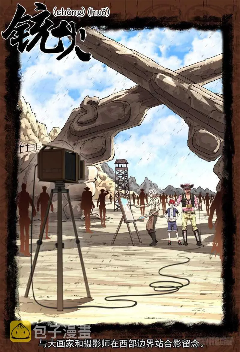 铳火免费看漫画,122弹：1年前的谈话（上）1图