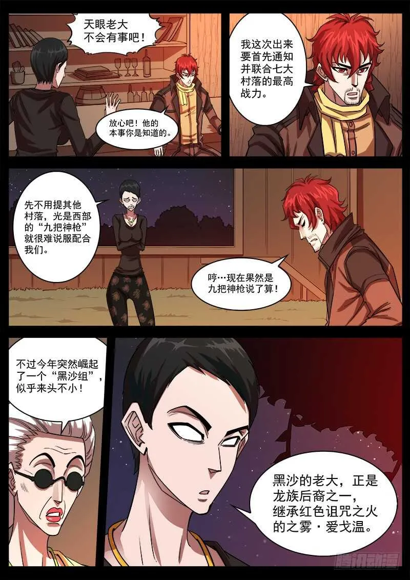 铳火免费看漫画,122弹：1年前的谈话（上）5图