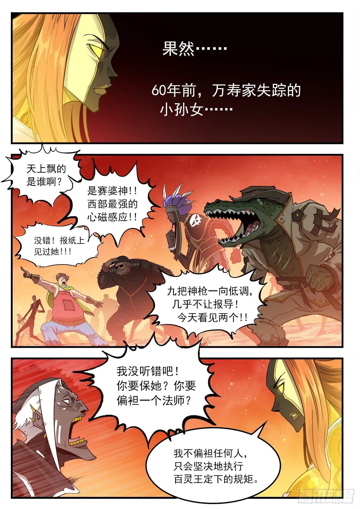 铳火最新漫画,254弹：西部铁则3图