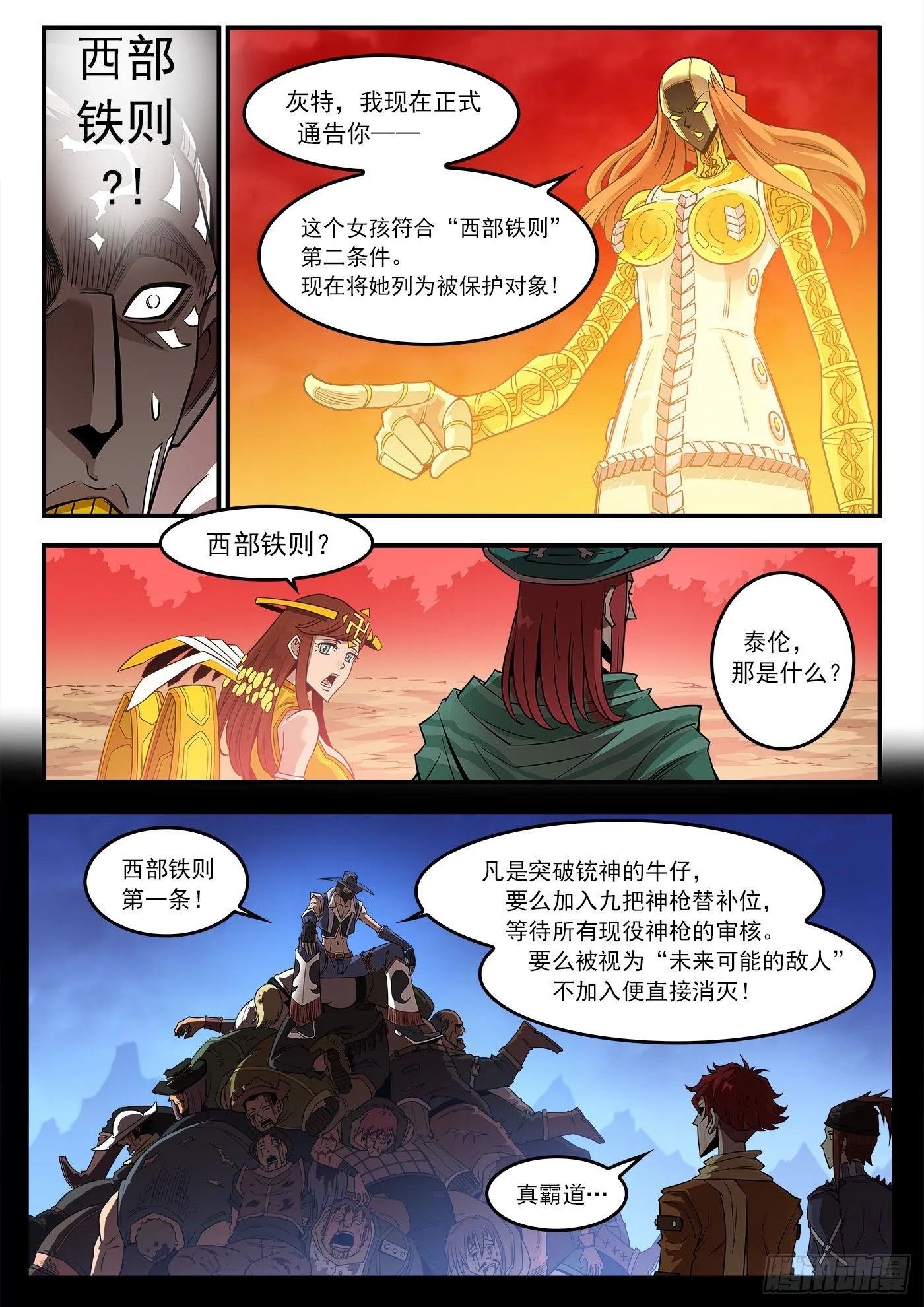 铳火最新漫画,254弹：西部铁则4图