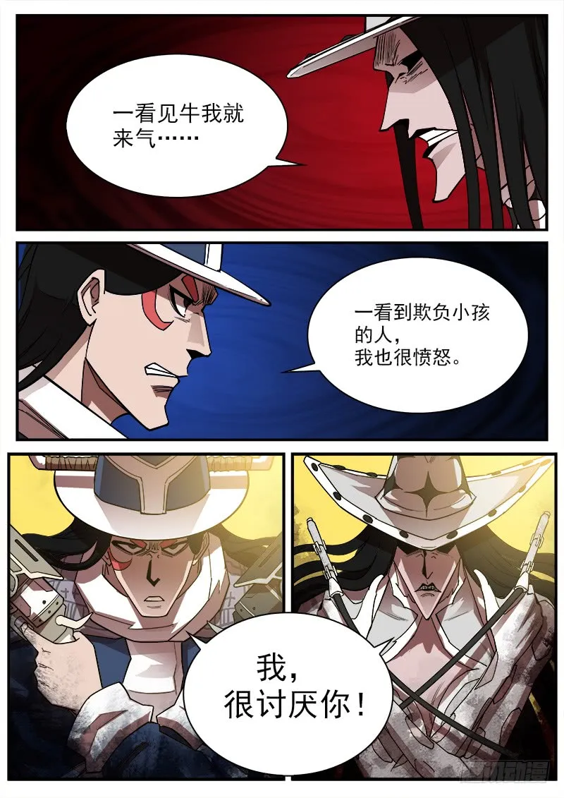 铳火漫画免费观看下拉式漫画,173弹：灵魂共振1图