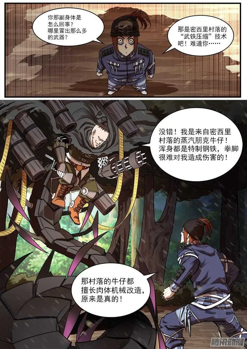 铳火男主角漫画,94弹：蒸汽朋克牛仔4图