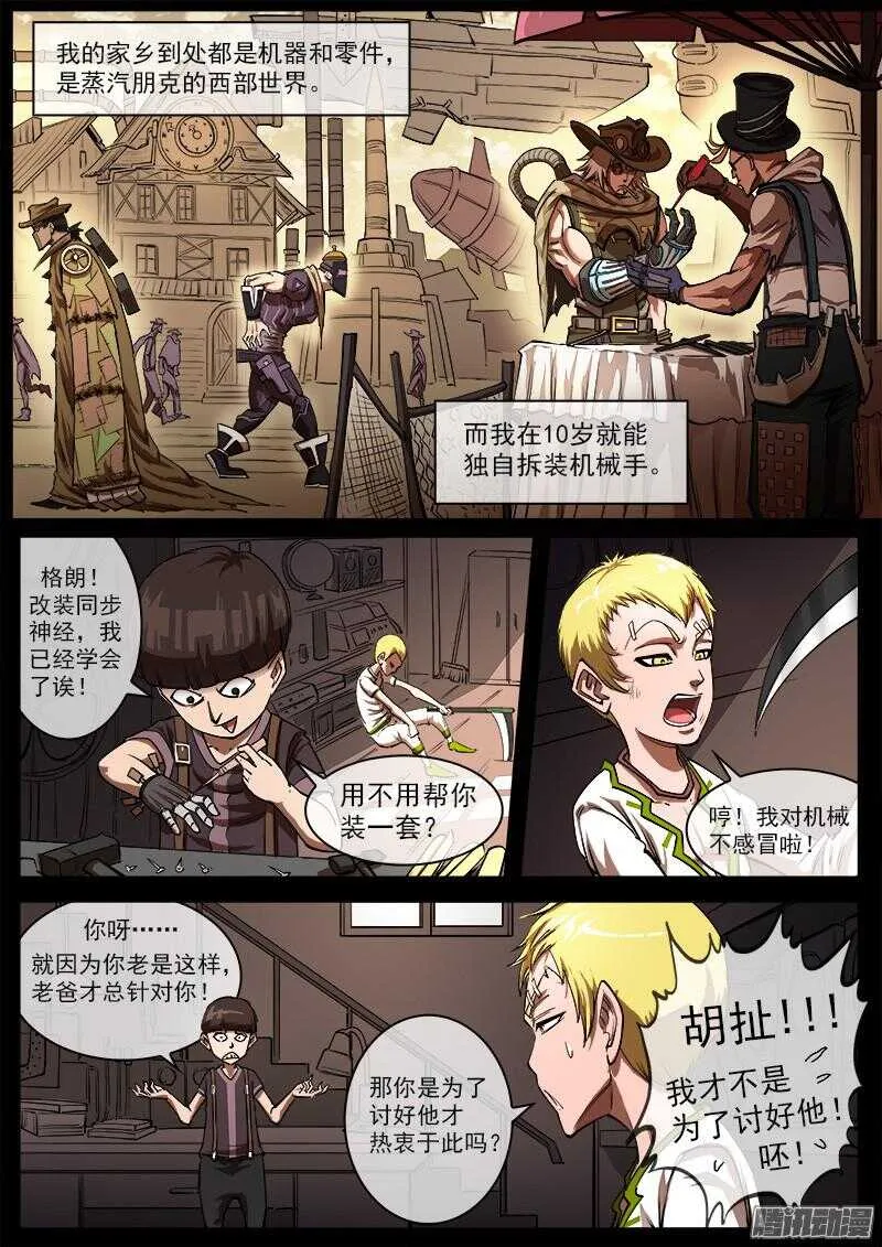 铳火男主角漫画,94弹：蒸汽朋克牛仔5图