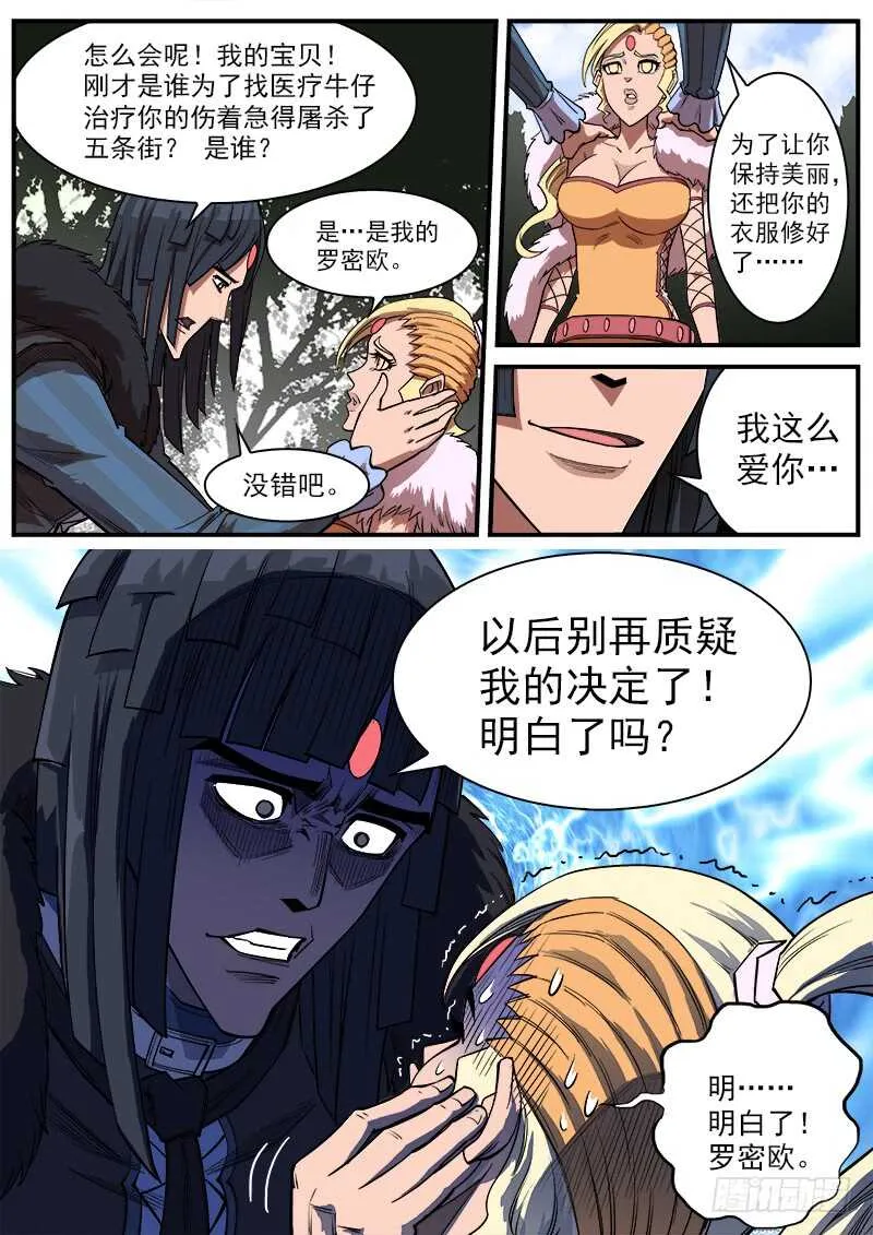 铳火免费看漫画,143弹：十蜥社4图