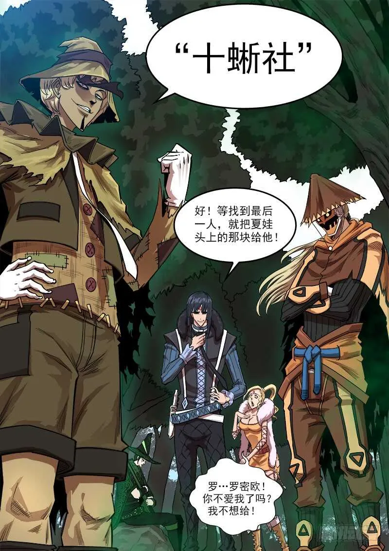 铳火免费看漫画,143弹：十蜥社3图