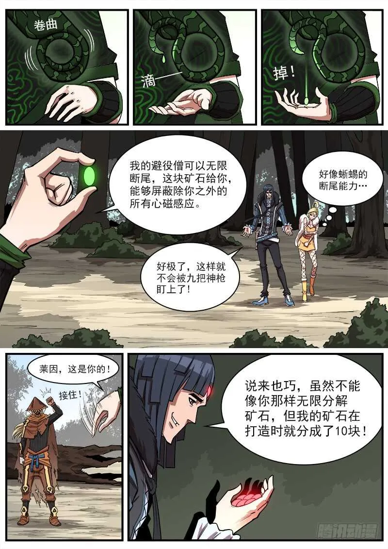 铳火免费看漫画,143弹：十蜥社1图