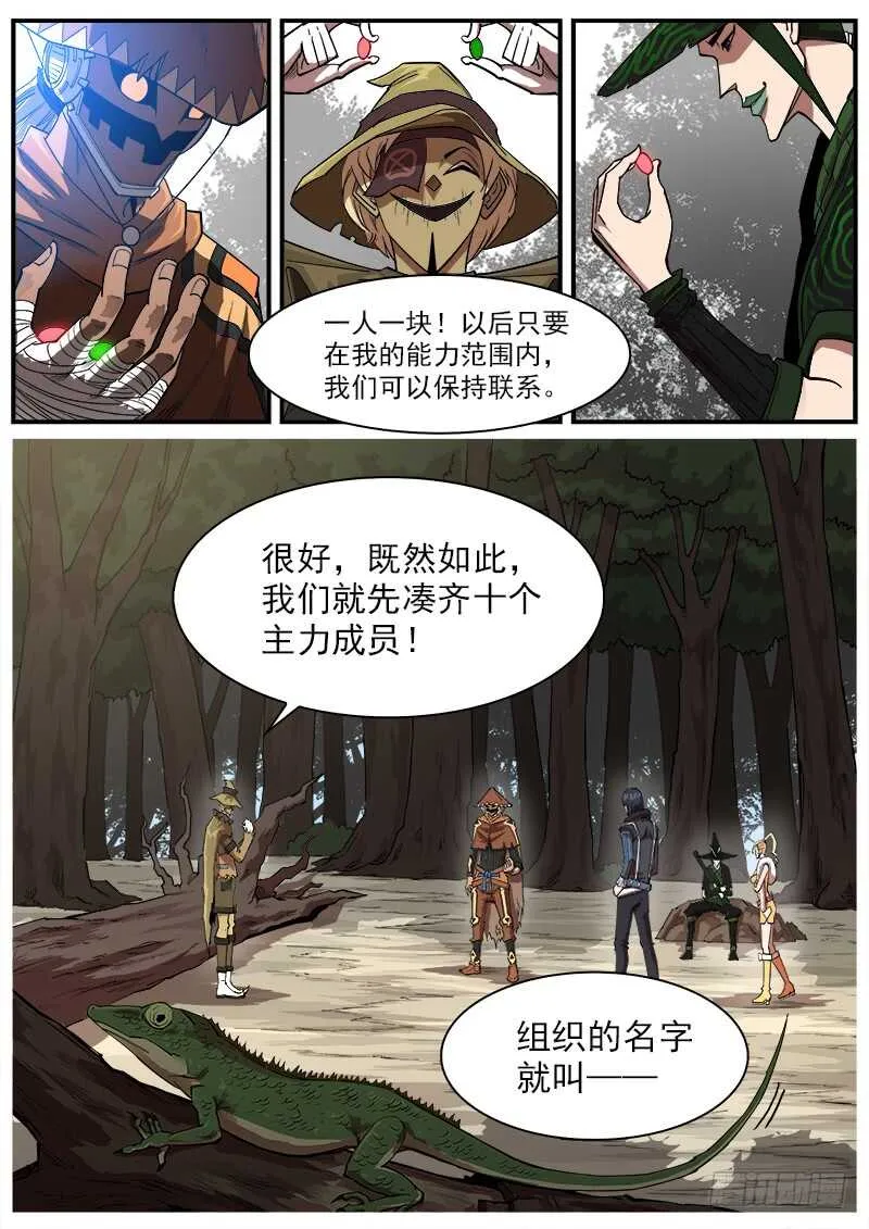铳火免费看漫画,143弹：十蜥社2图