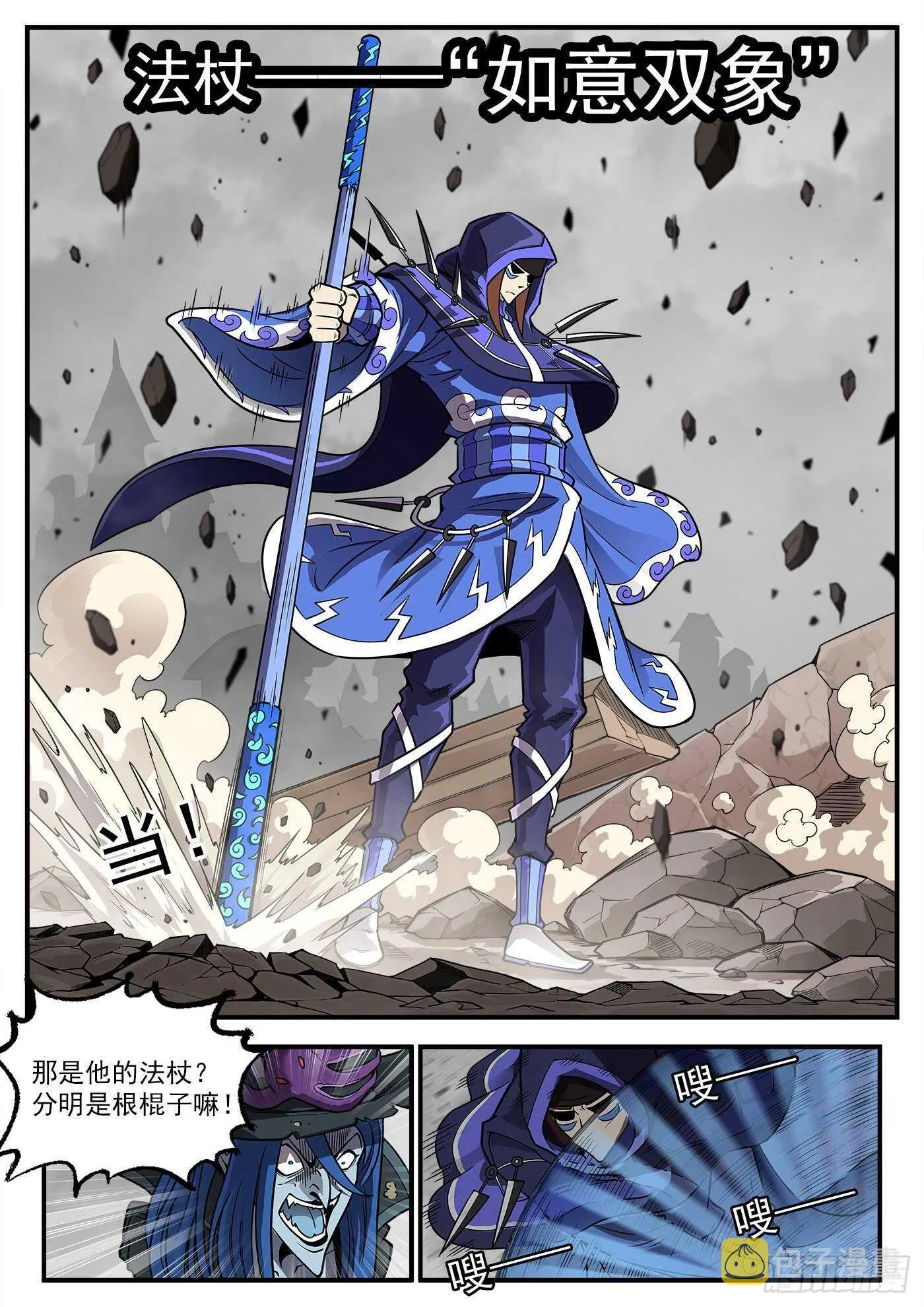 铳火漫画全集免费阅读下拉式漫画,236弹：里龙的法杖4图