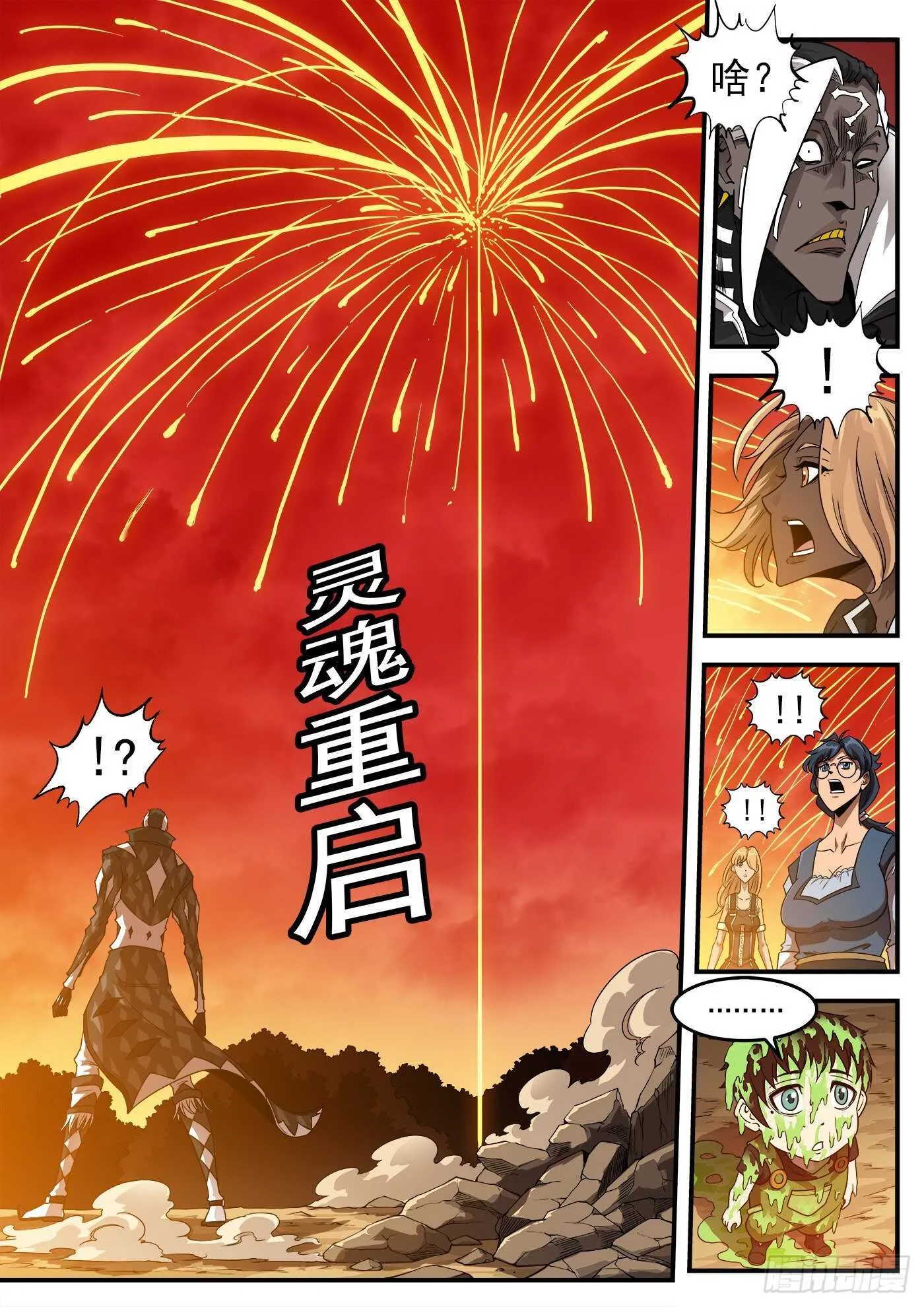 铳火漫画免费在线观看漫画,251弹：灵魂重启！2图
