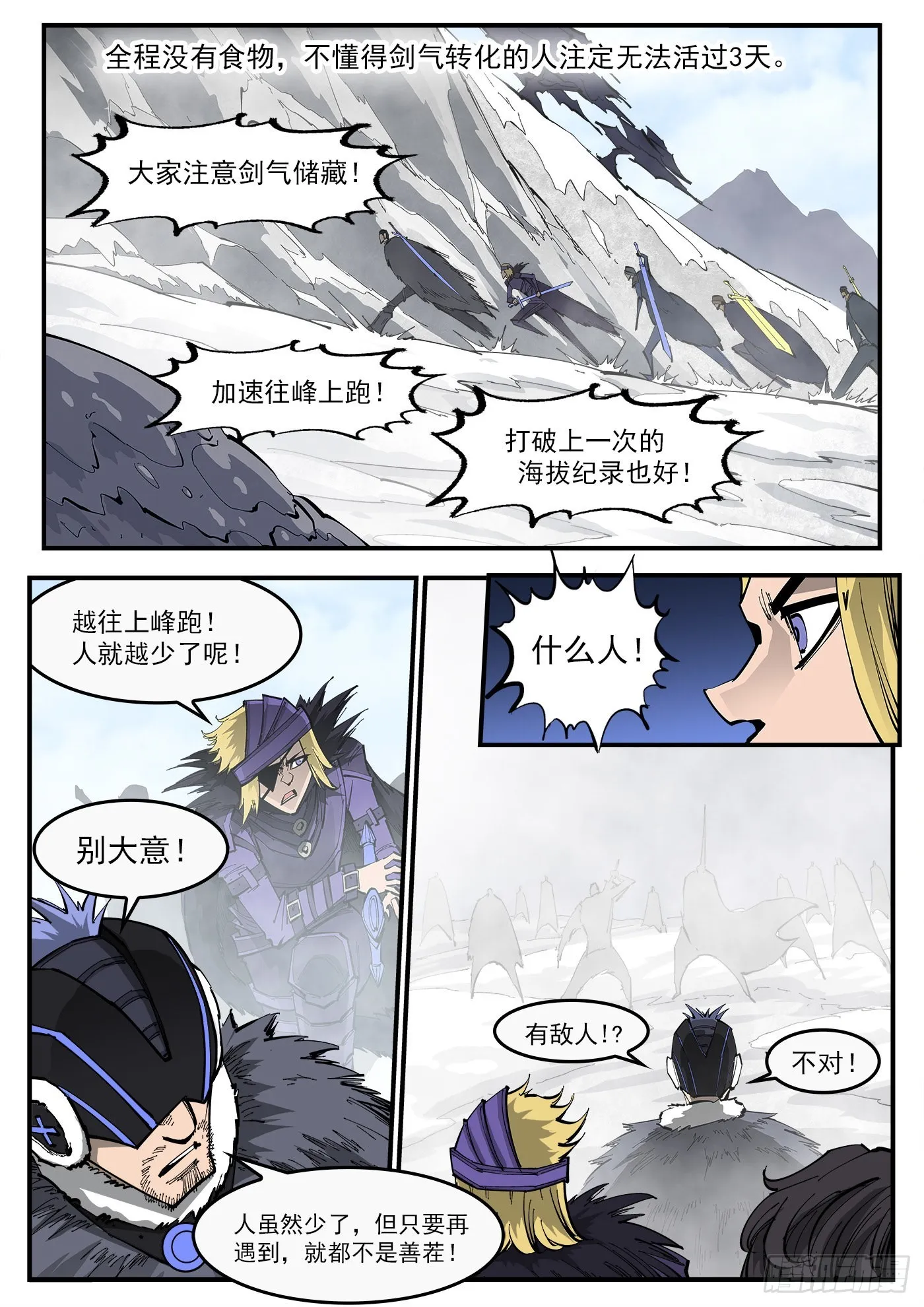 铳火最新漫画,318弹：峰腰激战2图