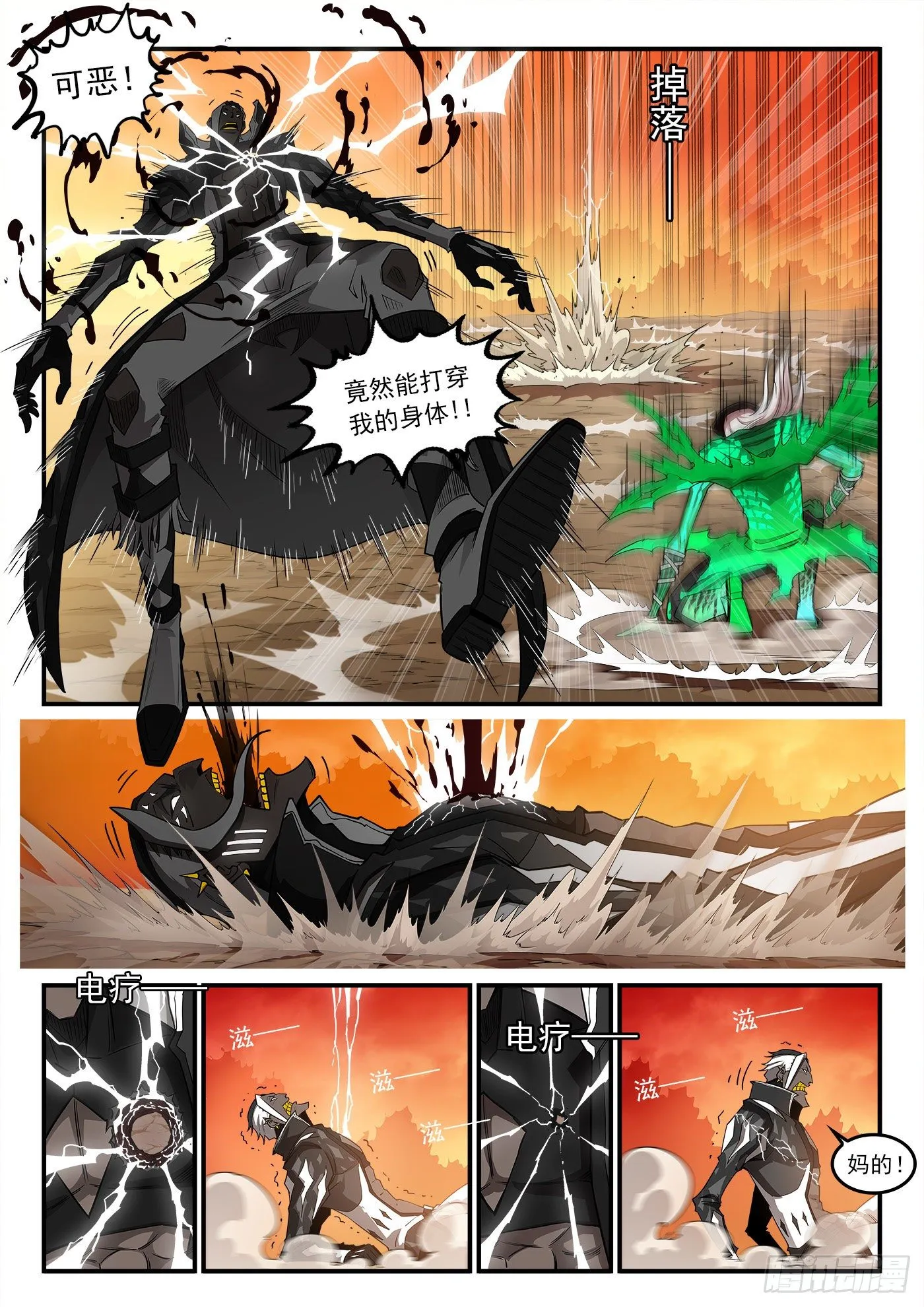 铳火漫画第二部漫画,256弹：苍雷大帝！1图