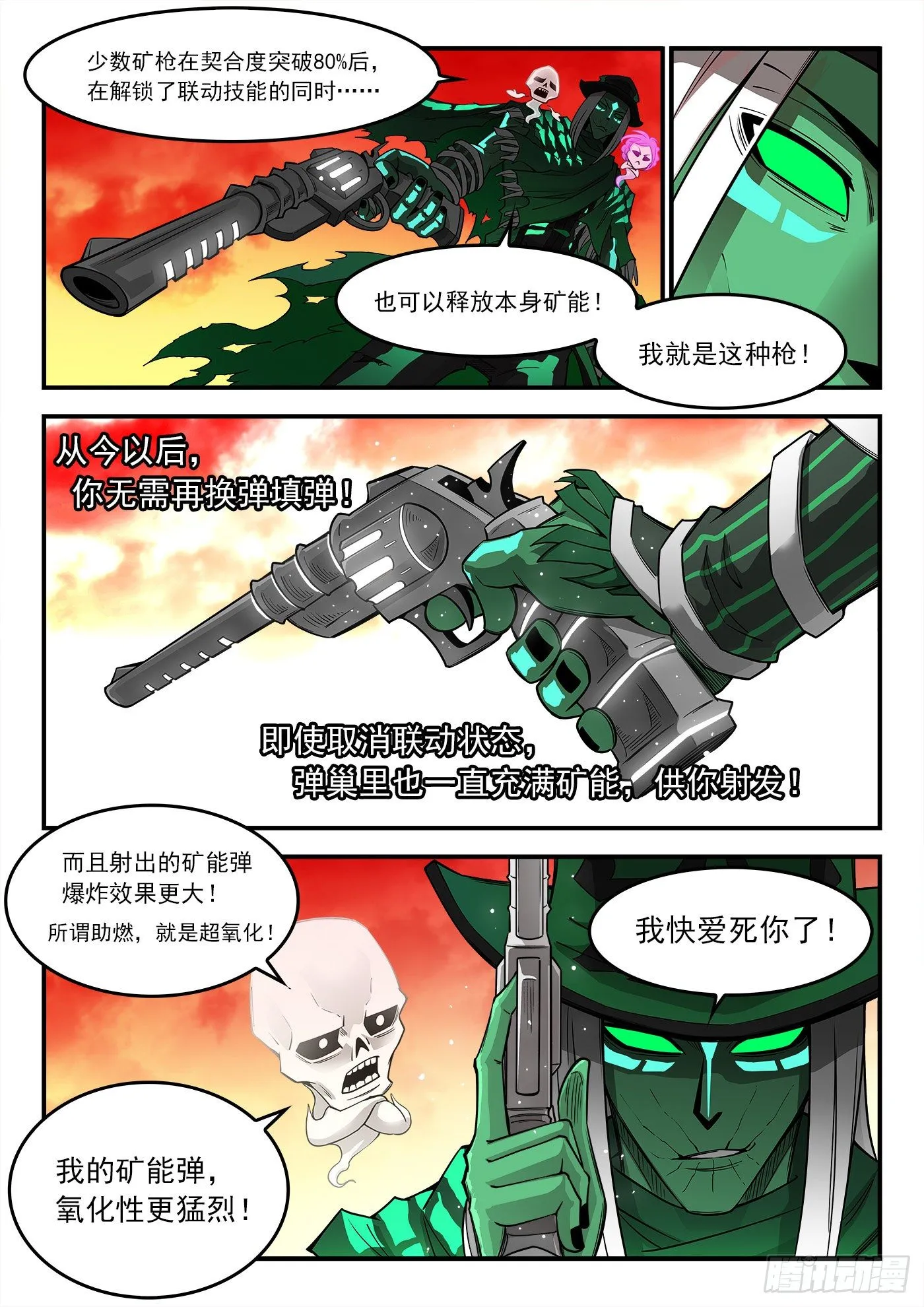 铳火漫画第二部漫画,256弹：苍雷大帝！3图