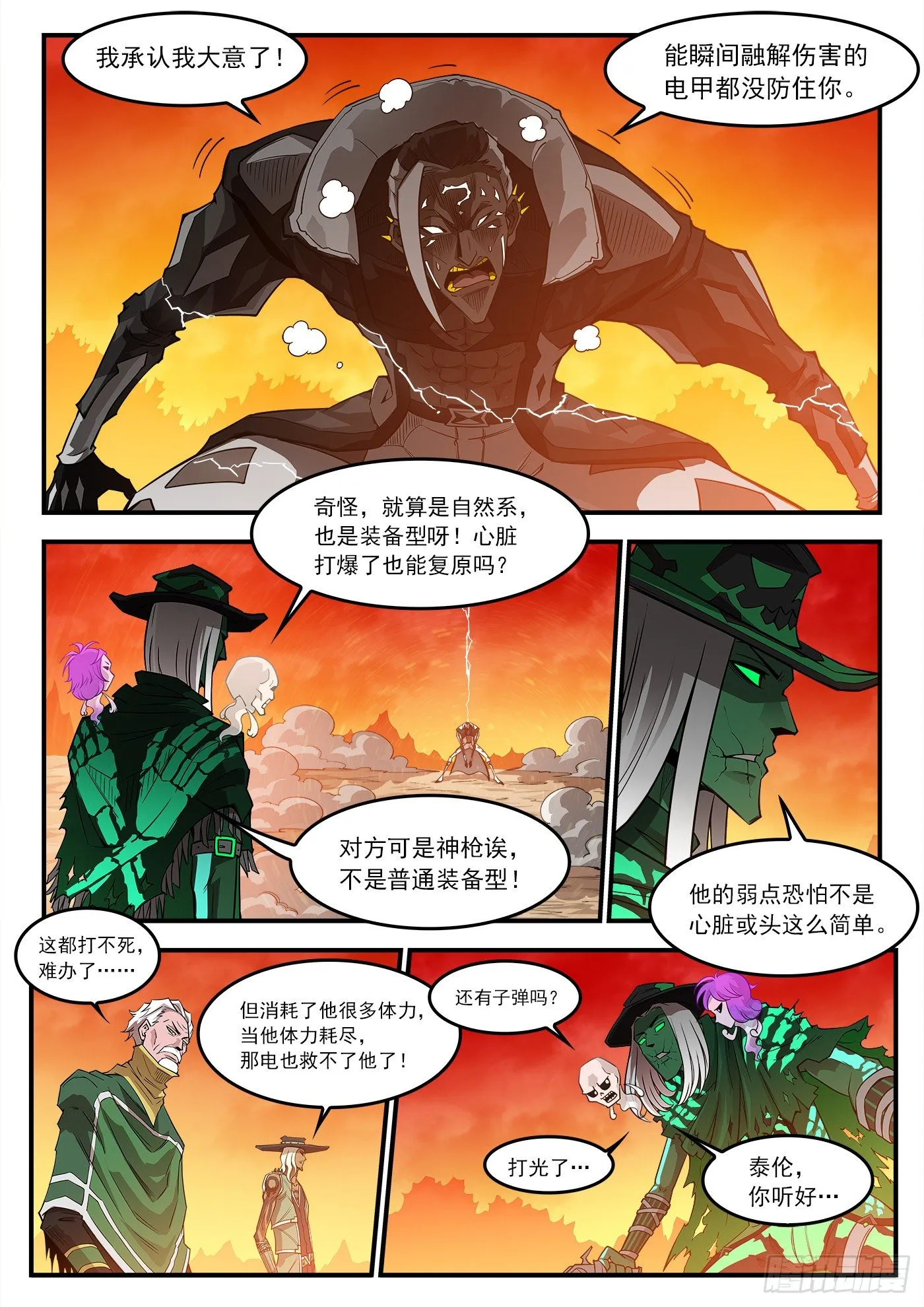 铳火漫画第二部漫画,256弹：苍雷大帝！2图