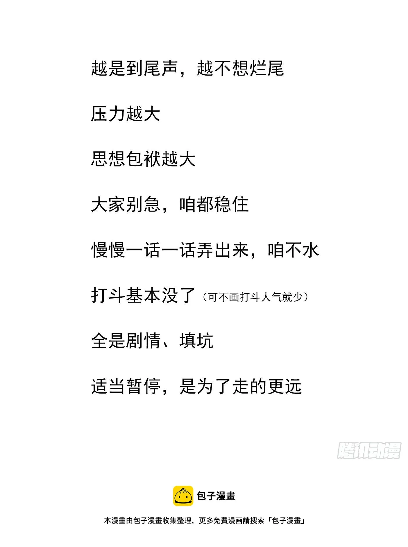 铳火男主角漫画,停一周1图
