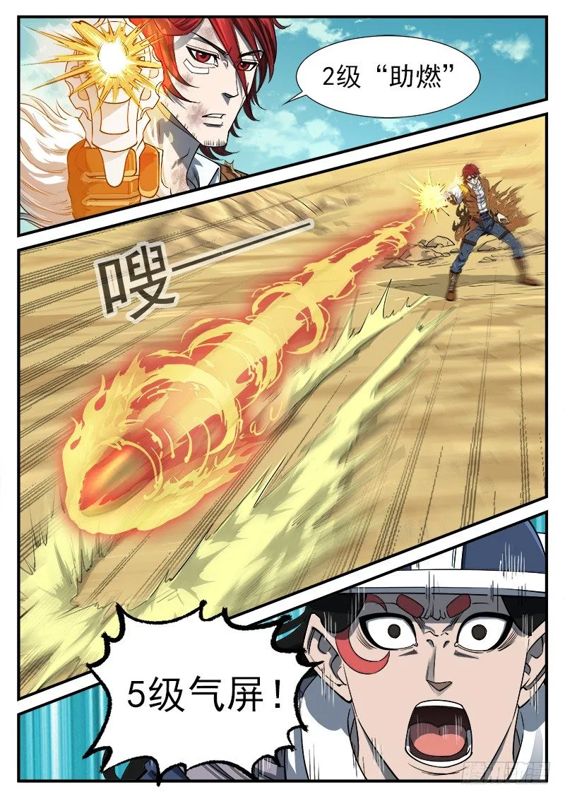 铳火全集漫画免费观看漫画,50弹：幽灵VS牛魔王1图
