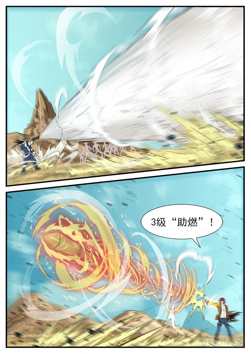铳火全集漫画免费观看漫画,50弹：幽灵VS牛魔王5图