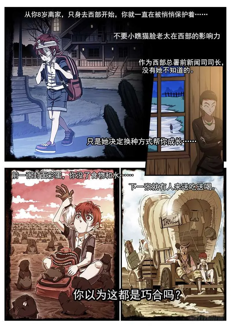 铳火漫画免费下拉式阅读漫画,187弹：一直守护你3图