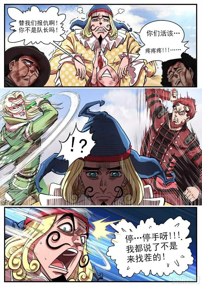 铳火漫画免费下拉式漫画漫画,98弹：不讲理的狂妄2图