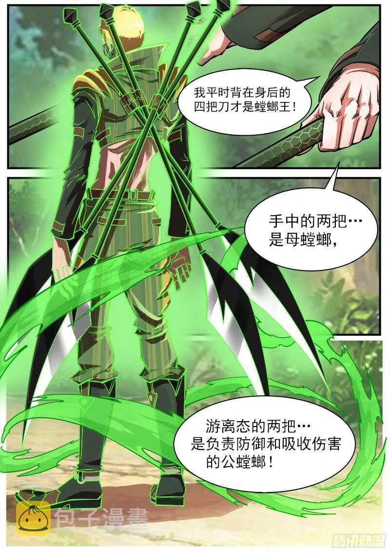 铳火漫画免费下拉式漫画漫画,98弹：不讲理的狂妄5图