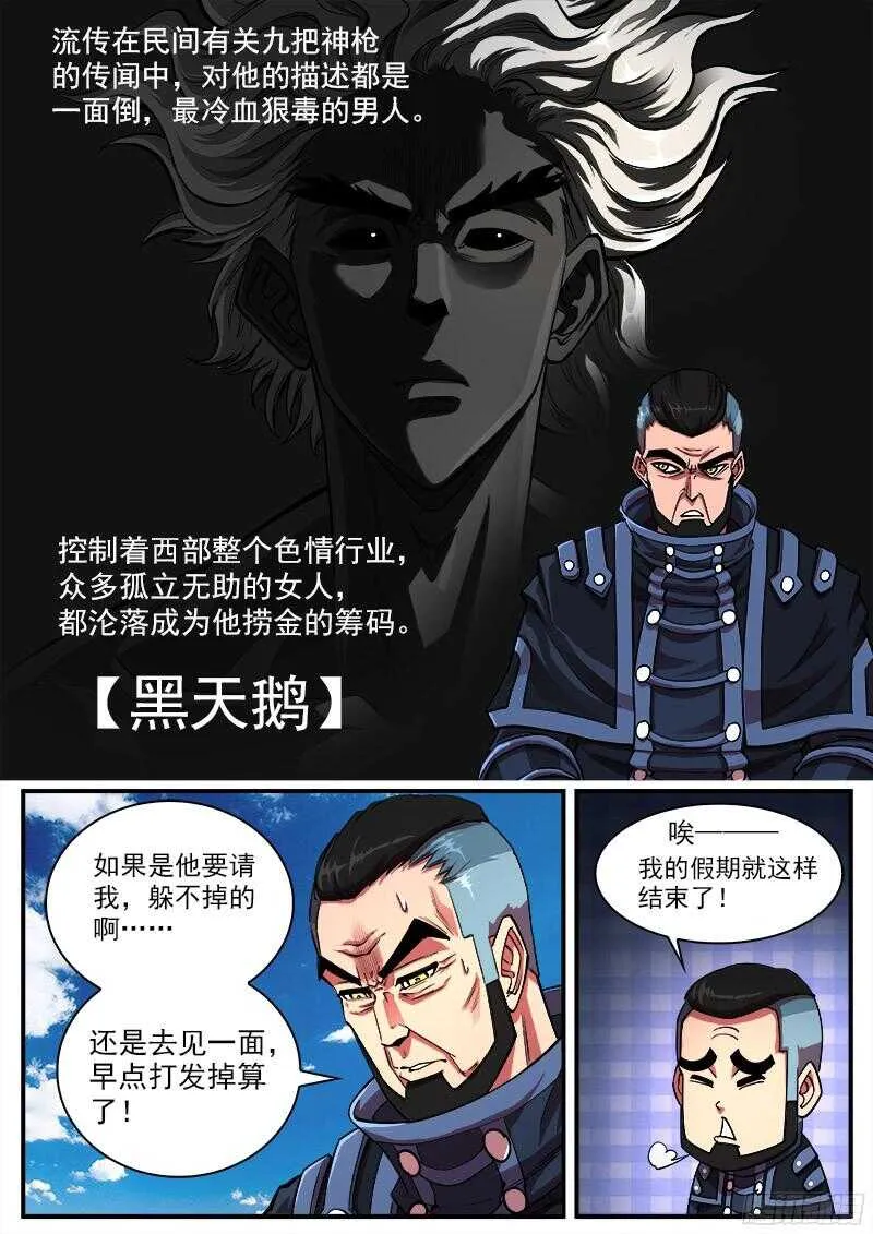 铳火漫画免费下拉式漫画漫画,98弹：不讲理的狂妄1图