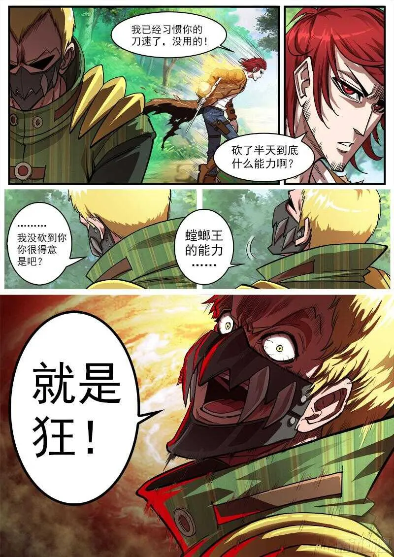 铳火漫画免费下拉式漫画漫画,98弹：不讲理的狂妄4图