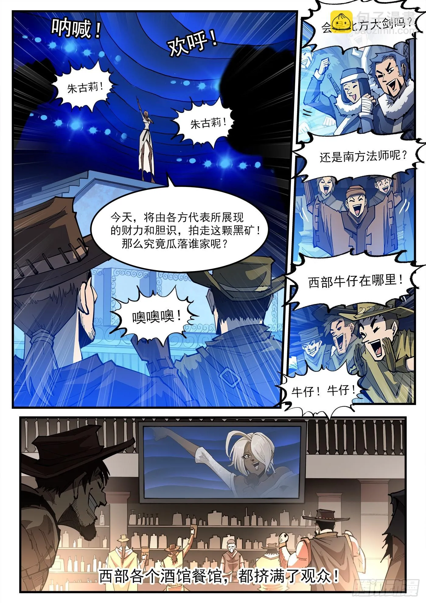 铳火漫画全集免费下拉式古风漫画,328弹：直播5图