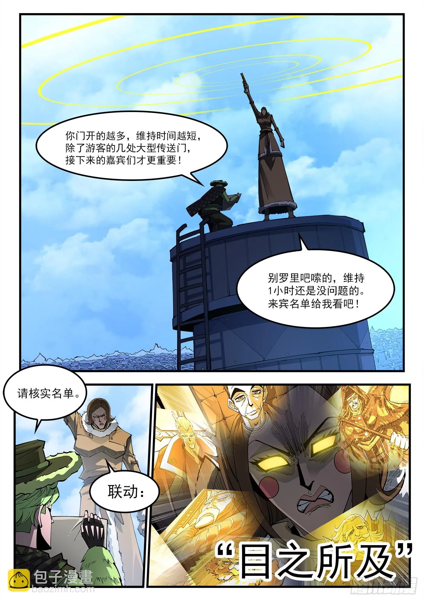 铳火漫画全集免费下拉式古风漫画,328弹：直播3图