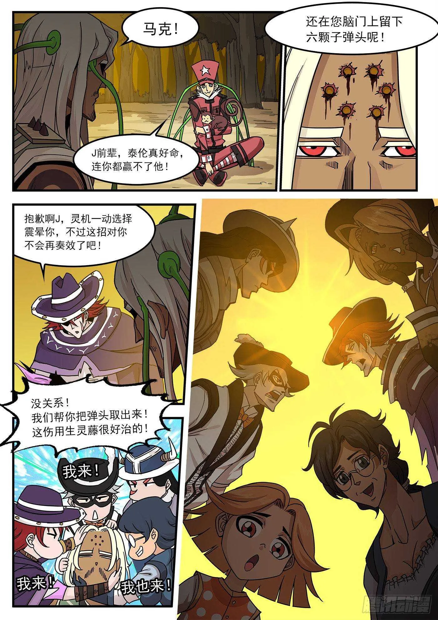 铳火2漫画全集免费漫画,215弹：最强援助2图