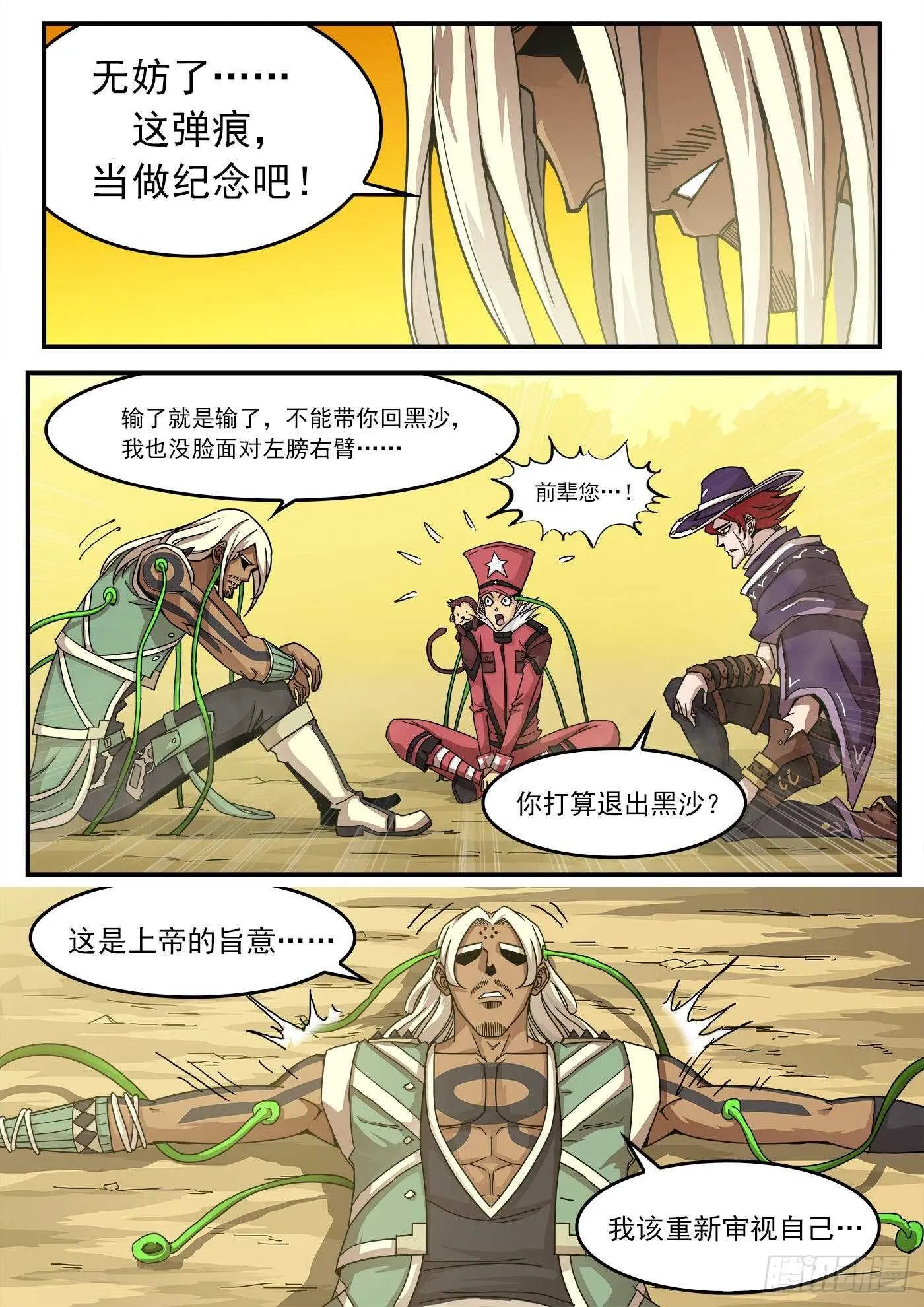 铳火2漫画全集免费漫画,215弹：最强援助3图