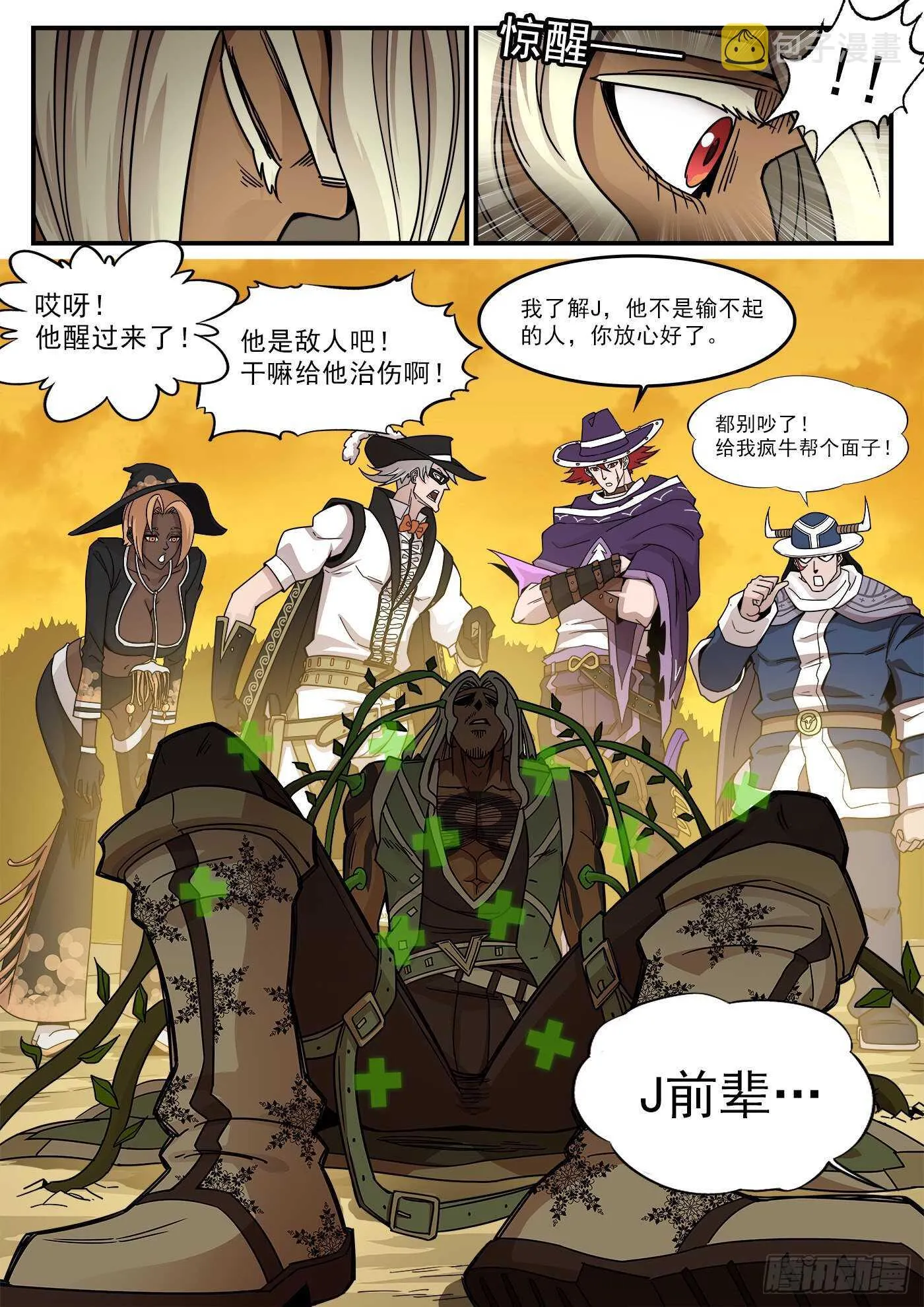 铳火2漫画全集免费漫画,215弹：最强援助1图