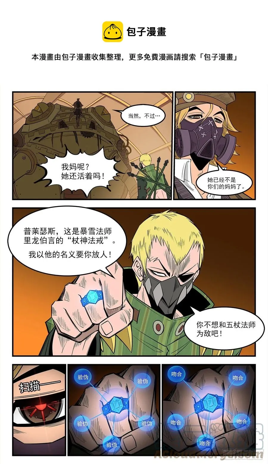 铳火漫画免费下拉式漫画漫画,278弹：普莱瑟斯4图
