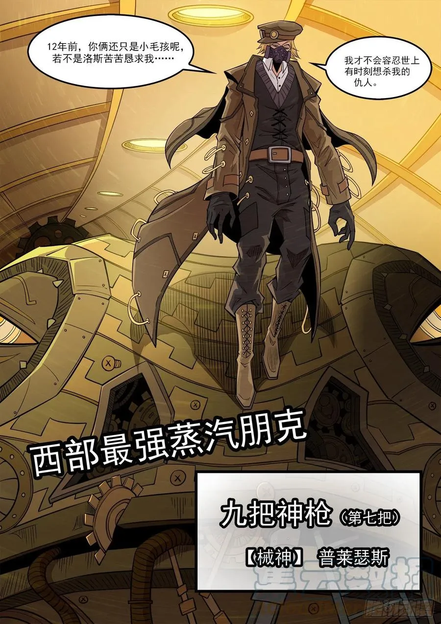 铳火漫画免费下拉式漫画漫画,278弹：普莱瑟斯3图