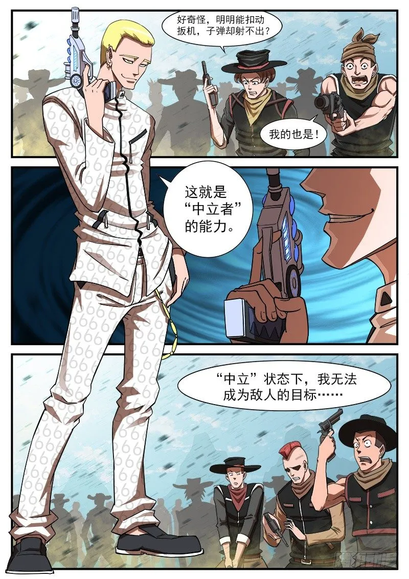 铳火免费下拉观看漫画,63弹：狂哮的猎狗们（3）3图