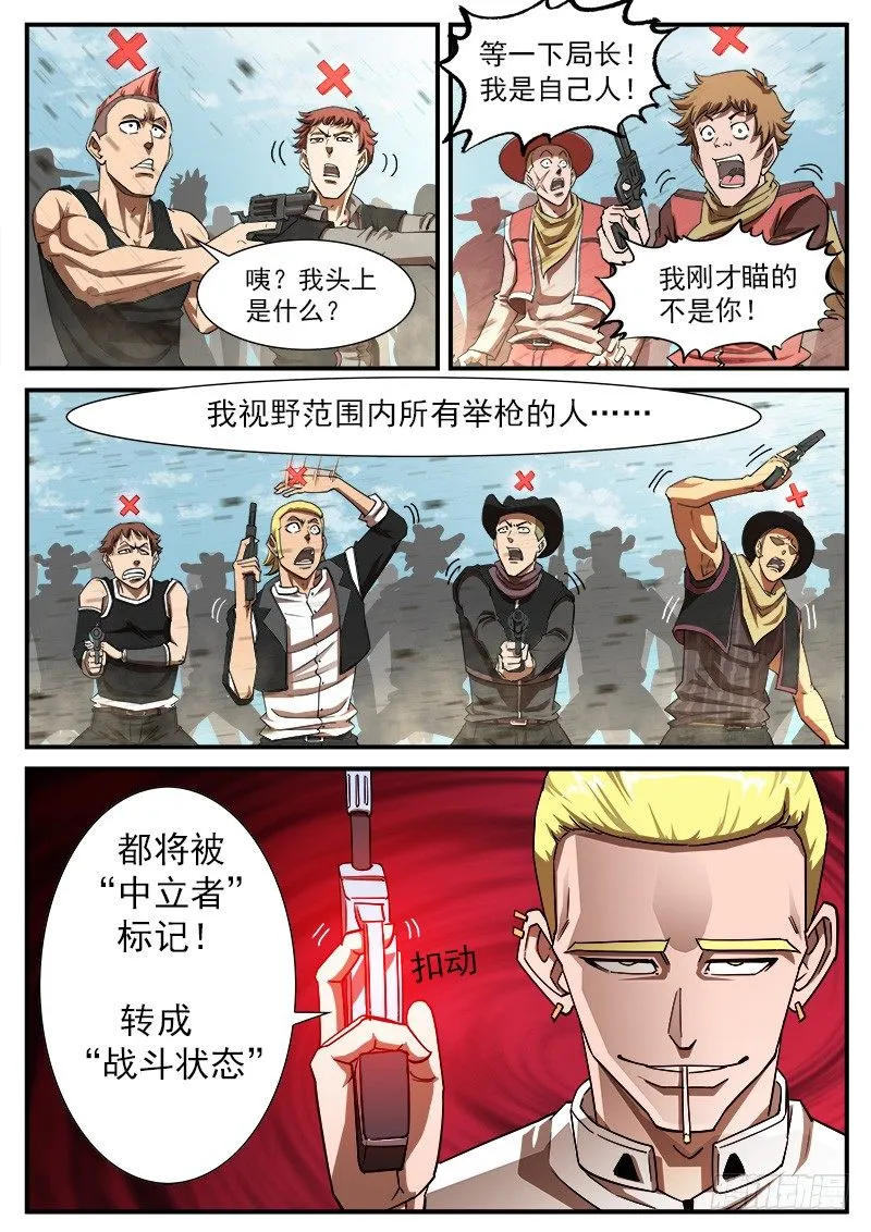 铳火免费下拉观看漫画,63弹：狂哮的猎狗们（3）4图