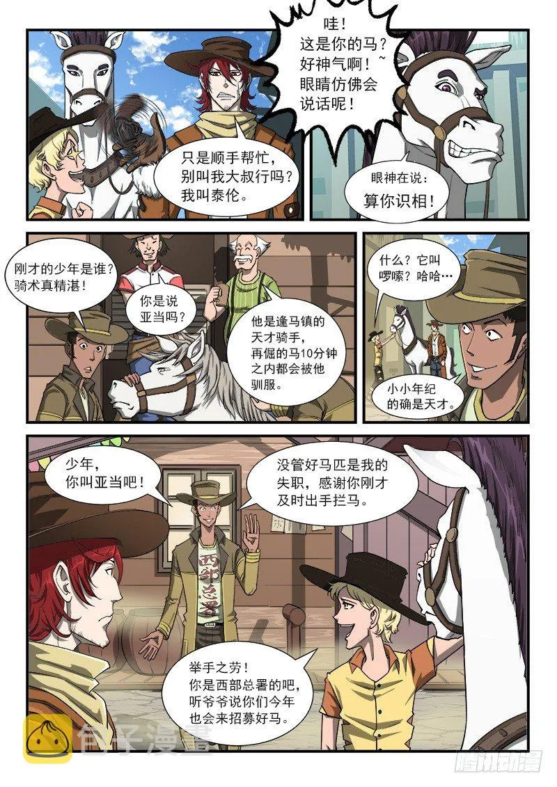 铳火在线漫画,22弹：比玩跑马场3图