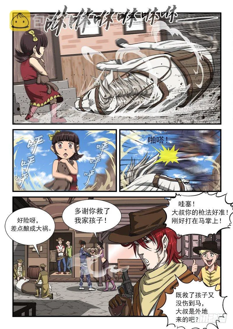 铳火在线漫画,22弹：比玩跑马场2图