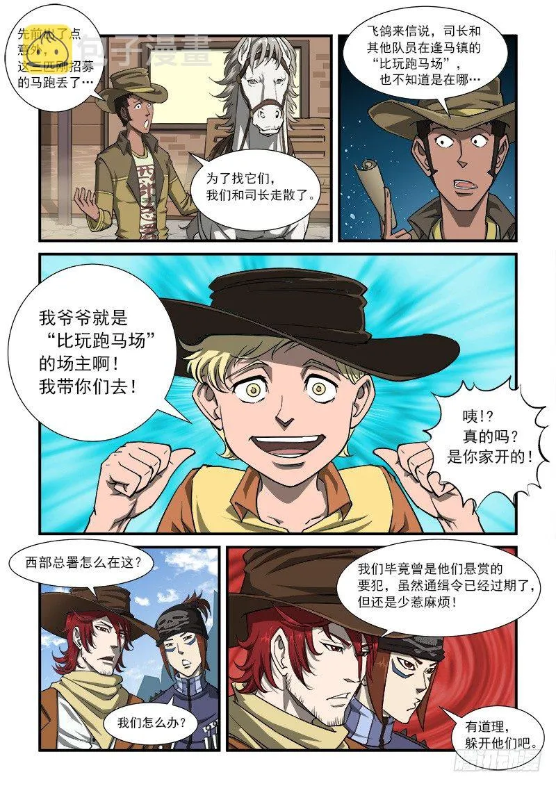 铳火在线漫画,22弹：比玩跑马场4图
