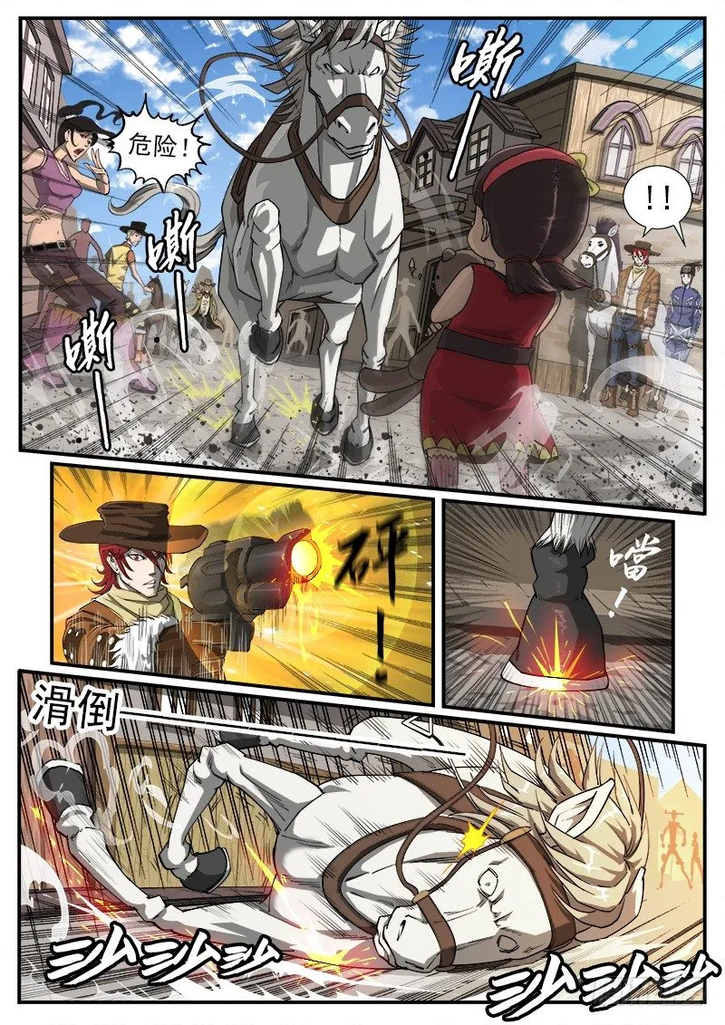 铳火在线漫画,22弹：比玩跑马场1图