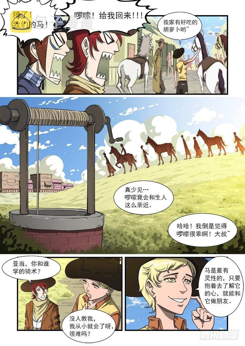 铳火在线漫画,22弹：比玩跑马场5图